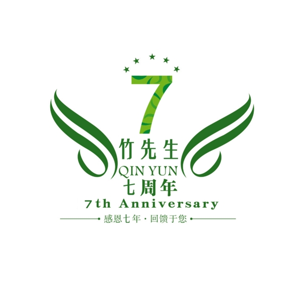 周年庆logo7