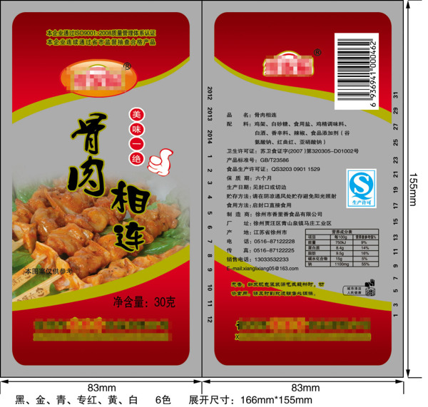 休閑食品