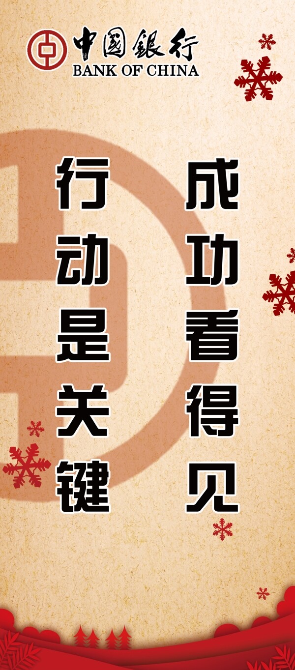 中國(guó)銀行易拉寶
