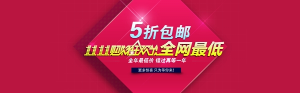 雙11促銷banner