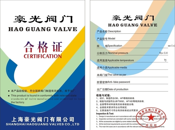 豪光合格證圖片