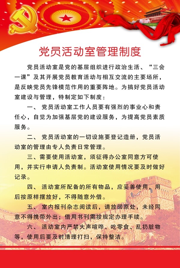 黨建制度