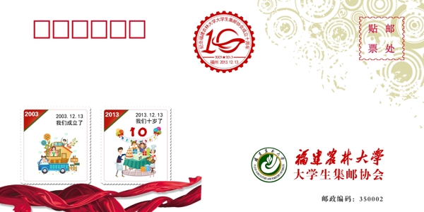 紀(jì)念封十周紀(jì)念信封
