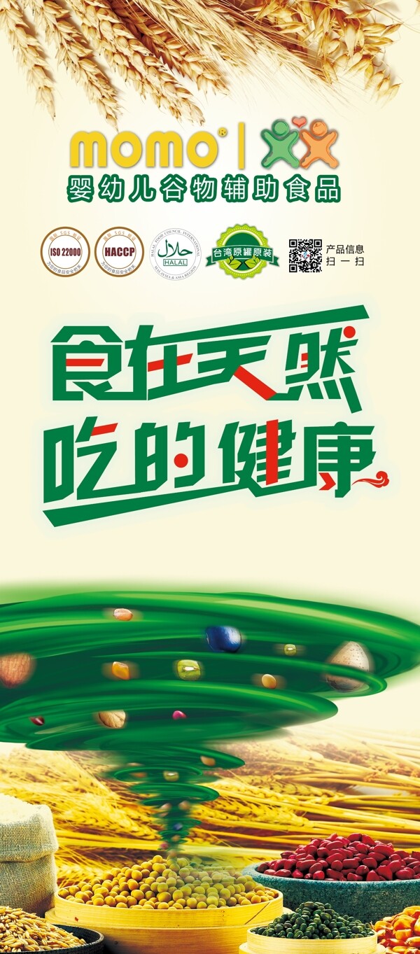奶粉x展架