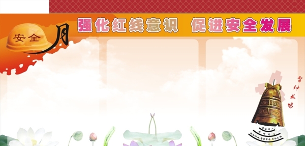 安全月圖片