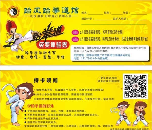 跆拳道體驗(yàn)券圖片