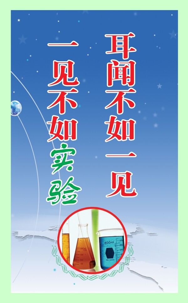 實(shí)驗(yàn)室標(biāo)語圖片