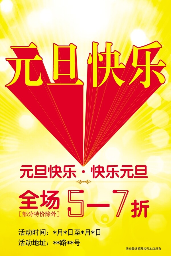 元旦打折