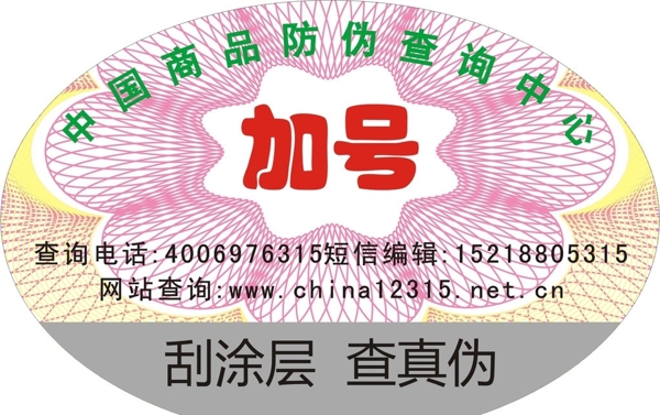 防偽標簽圖片