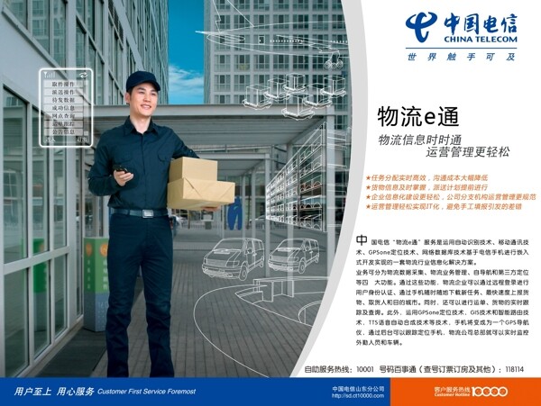 電信物流e通圖片