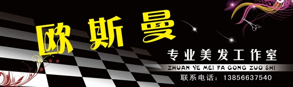 歐斯曼專業(yè)美發(fā)工作室圖片