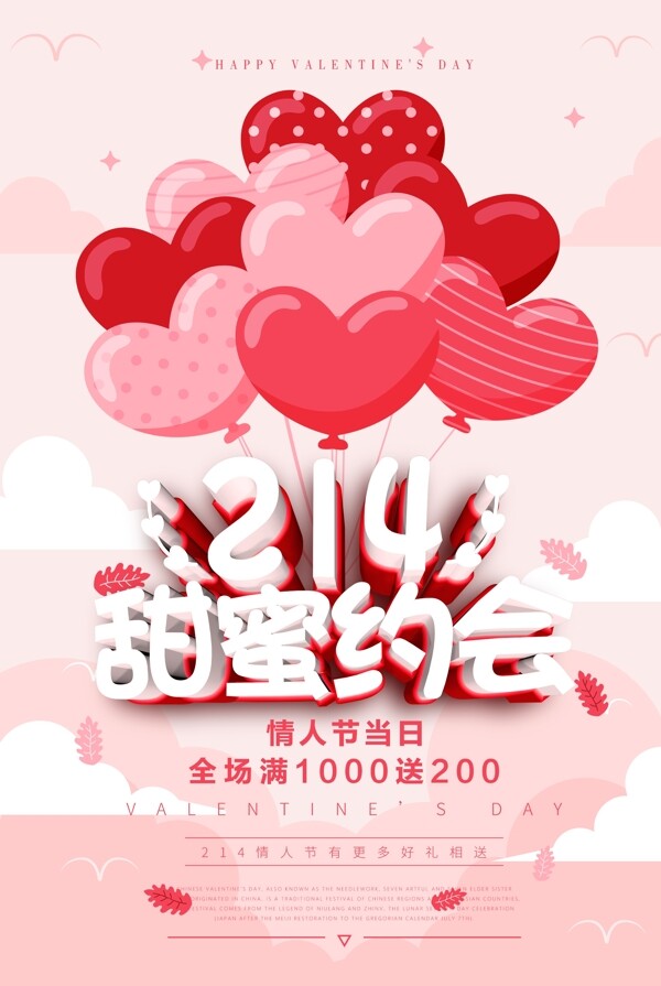 粉色爱心情人节设计海报