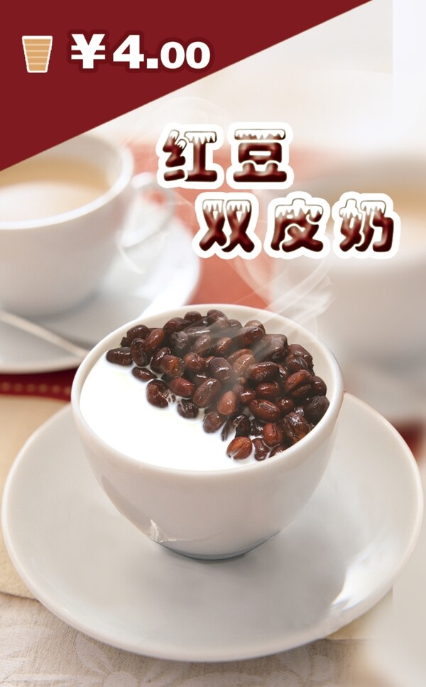 紅豆雙皮奶圖片