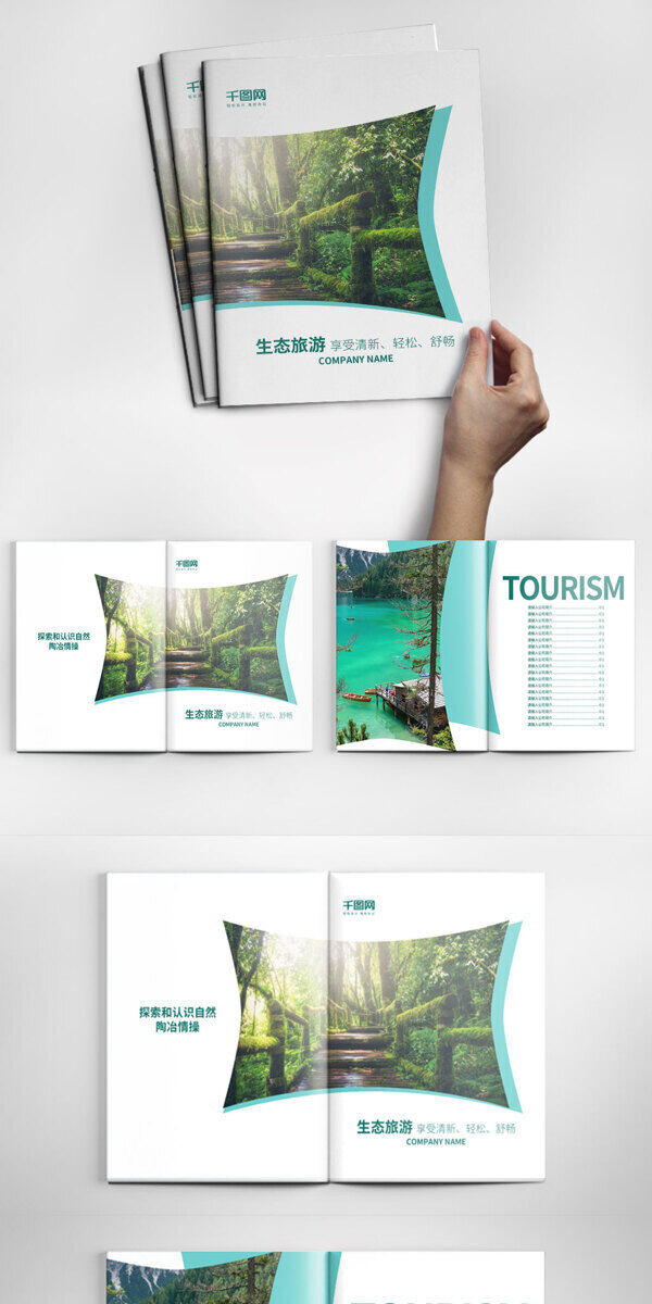 创意生态旅游宣传画册设计PSD模板