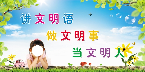 文明禮儀