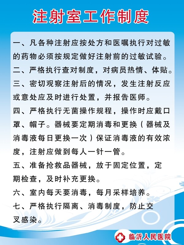 注射室工作制度圖片