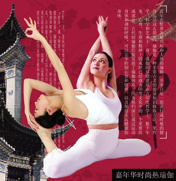 時尚熱瑜伽圖片
