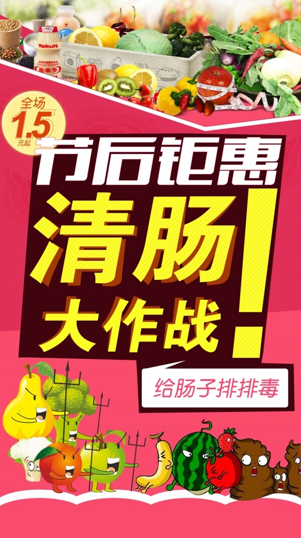清腸大作戰(zhàn)