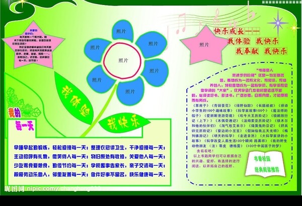 校園宣傳欄少先隊篇圖片