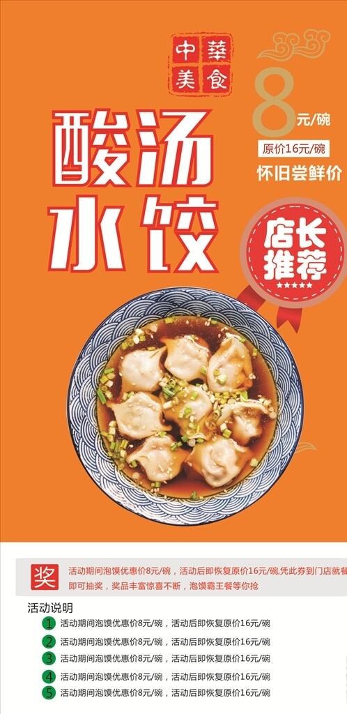 酸汤水饺展架