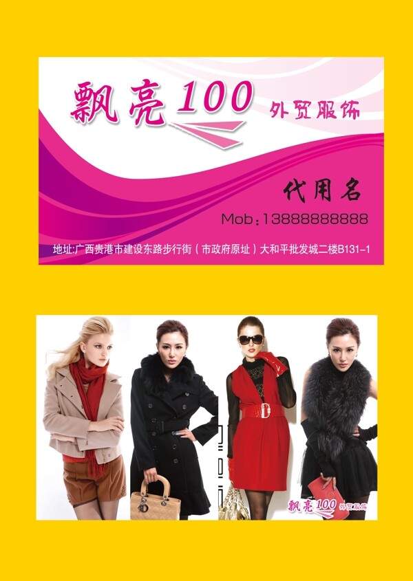 外貿(mào)服飾名片圖片