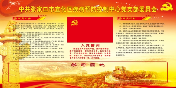 黨支部公開