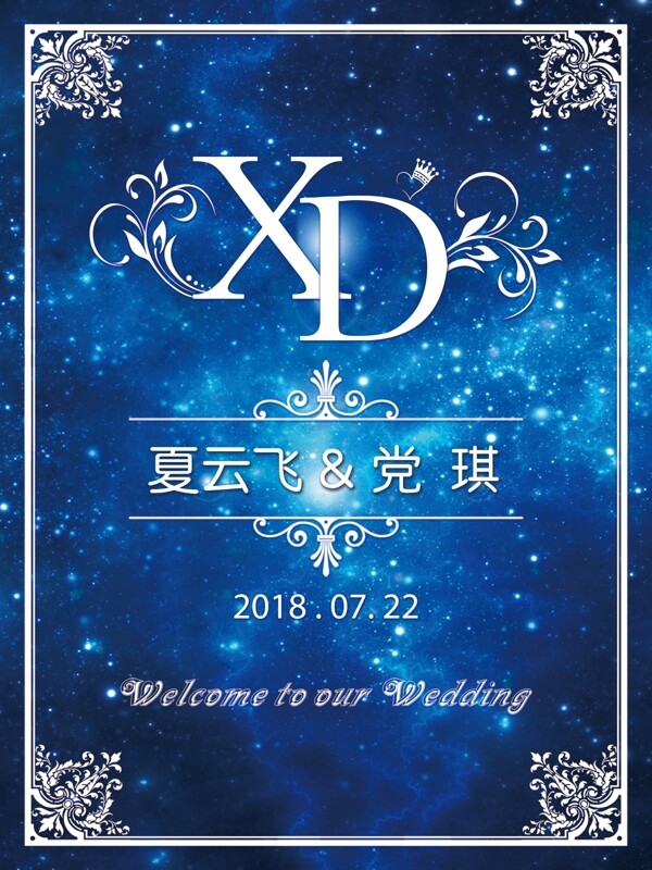 婚禮水牌