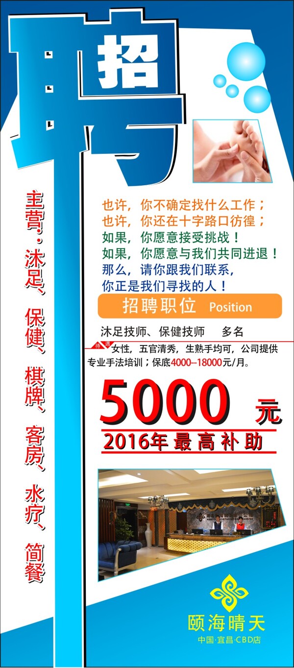 足浴招聘展架