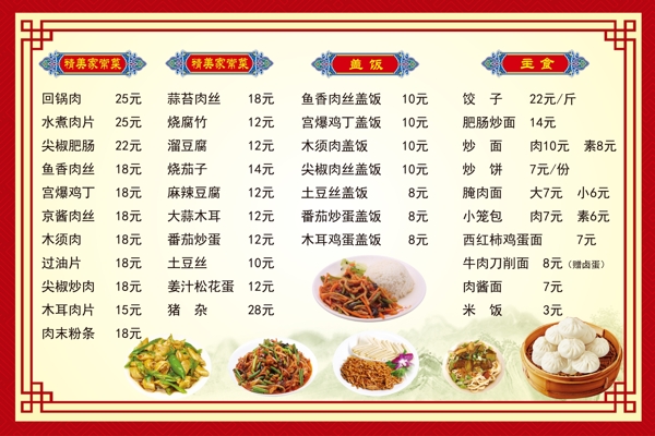 菜單圖片