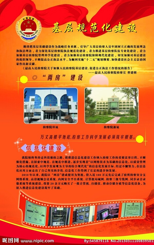檢察院文化背景墻圖片