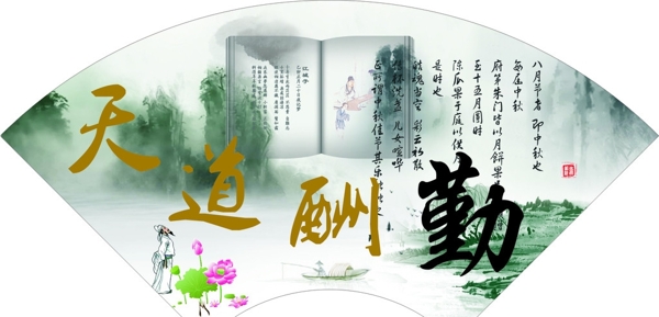 山水墨畫(huà)海報(bào)天道酬勤包含位圖圖片