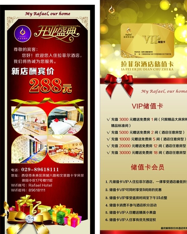 酒店易拉寶圖片