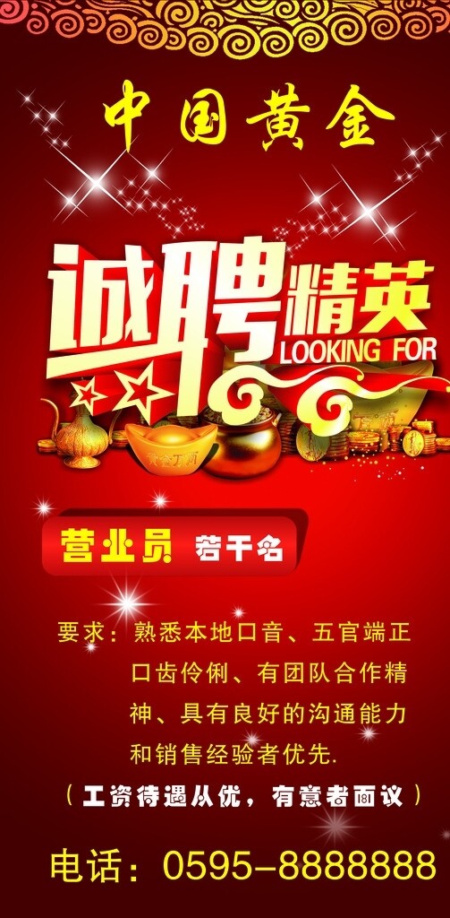 誠(chéng)聘圖片