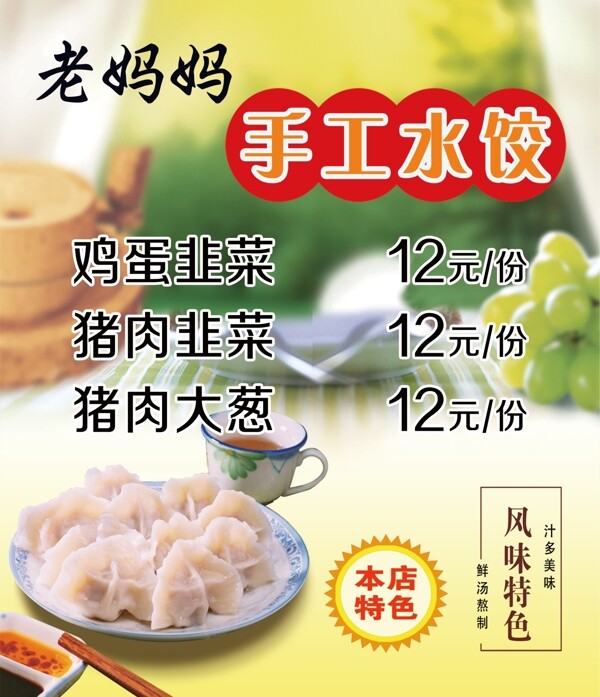 手工水餃