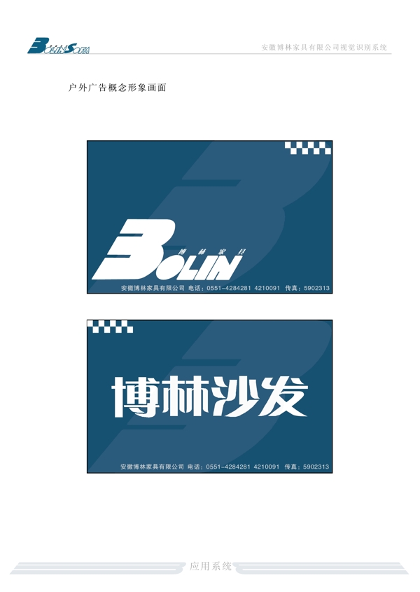 家具博林家具VI矢量CDR文件VI設(shè)計(jì)VI寶典