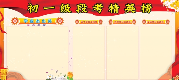 光榮榜