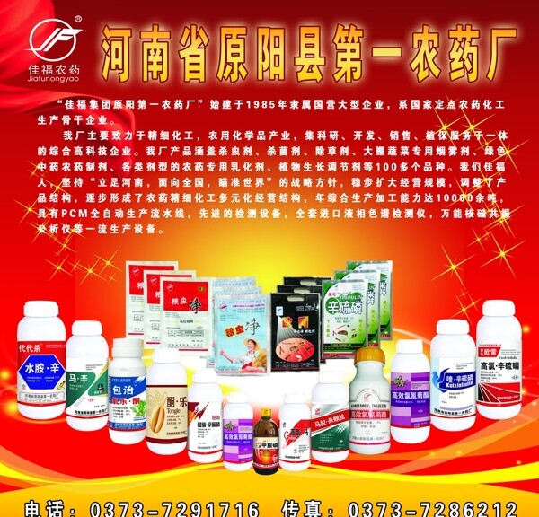 農藥圖片