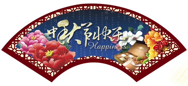 中秋節(jié)快樂