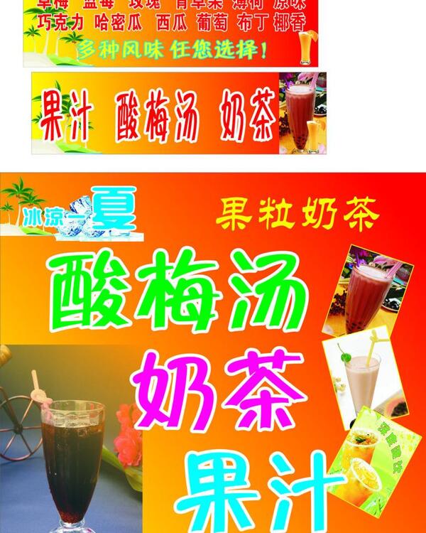 奶茶酸梅湯果汁圖片