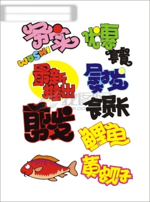 POP字體