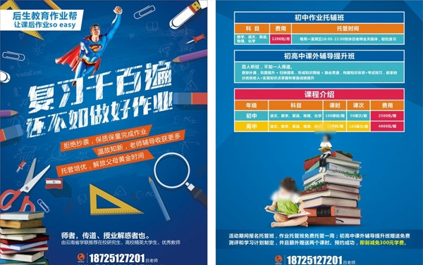 教育宣傳單
