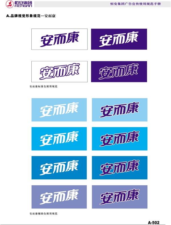 恒安集團(tuán)恒安集團(tuán)VI矢量CDR文件VI設(shè)計VI寶典