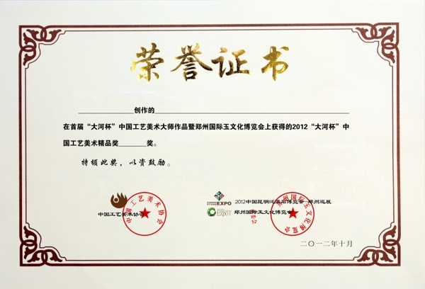 榮譽(yù)證書PSD源文件