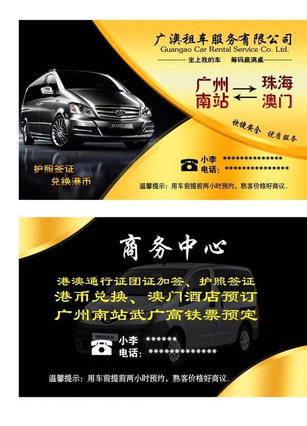 出租車名片
