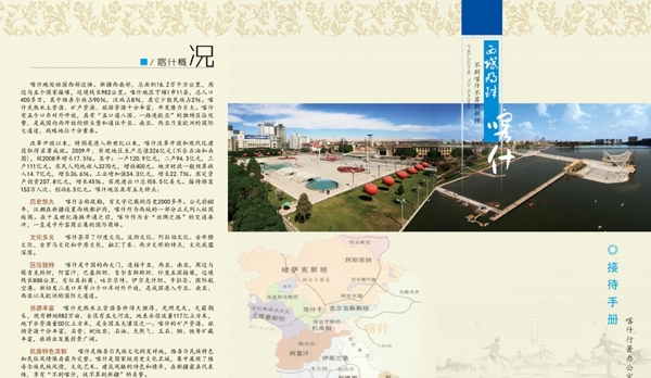 喀什接待手冊圖片