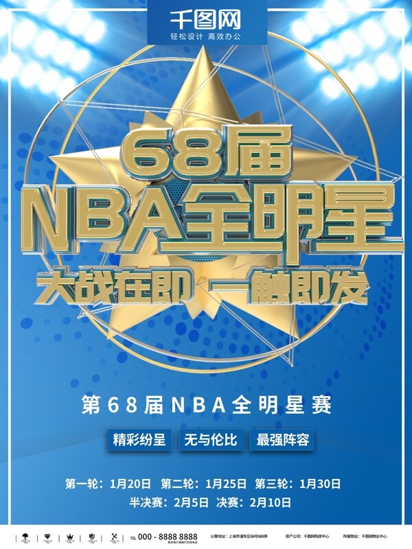 蓝色简约68届NBA全明星赛商业海报