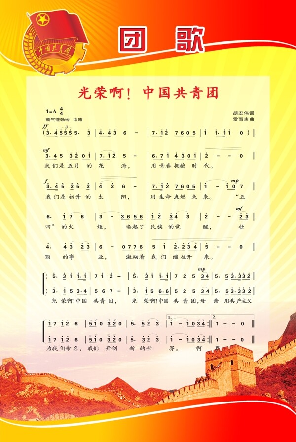 團歌圖片