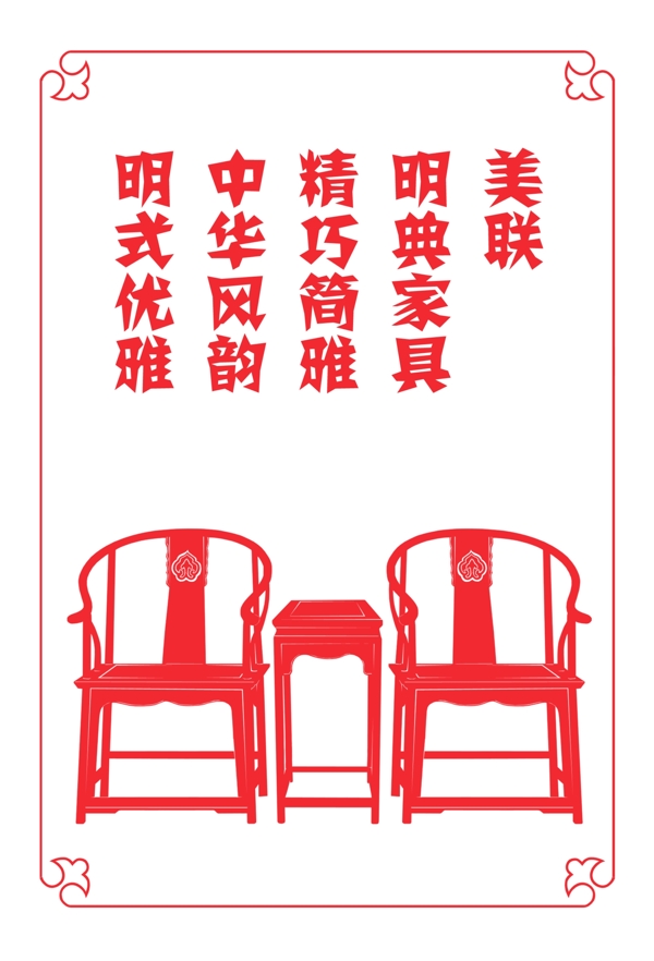 剪紙圈椅圖片