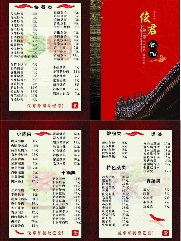 菜單圖片