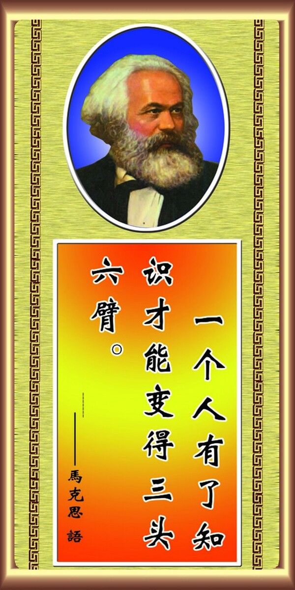 馬克思名言圖片